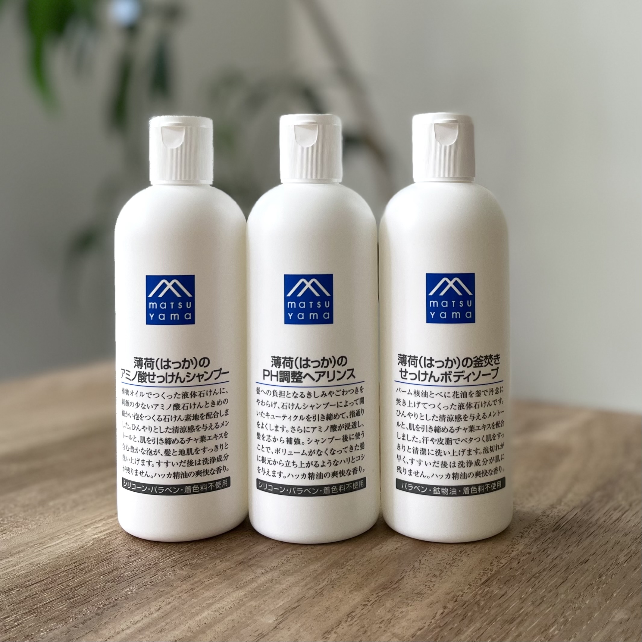 洗浄力に清涼感薄荷のせっけんシャンプー | 松山油脂株式会社